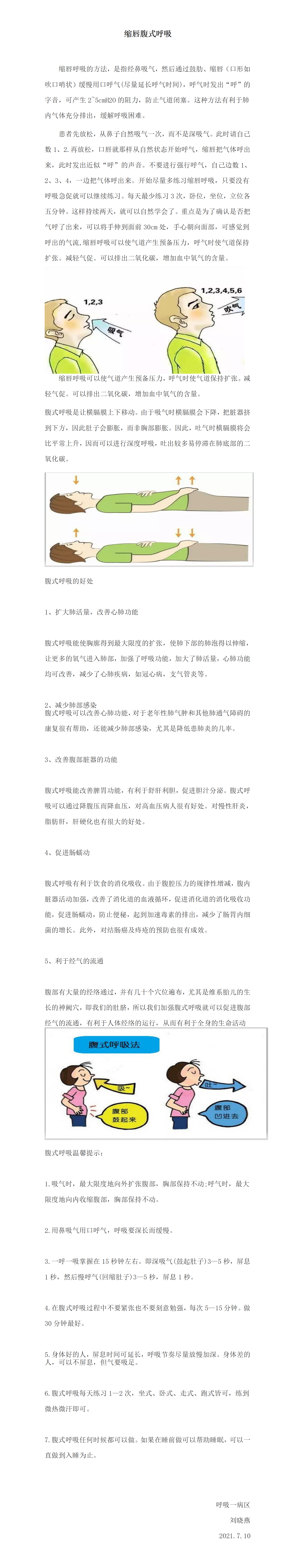 呼吸一病区健康教育文章-缩唇腹式呼吸_01.png