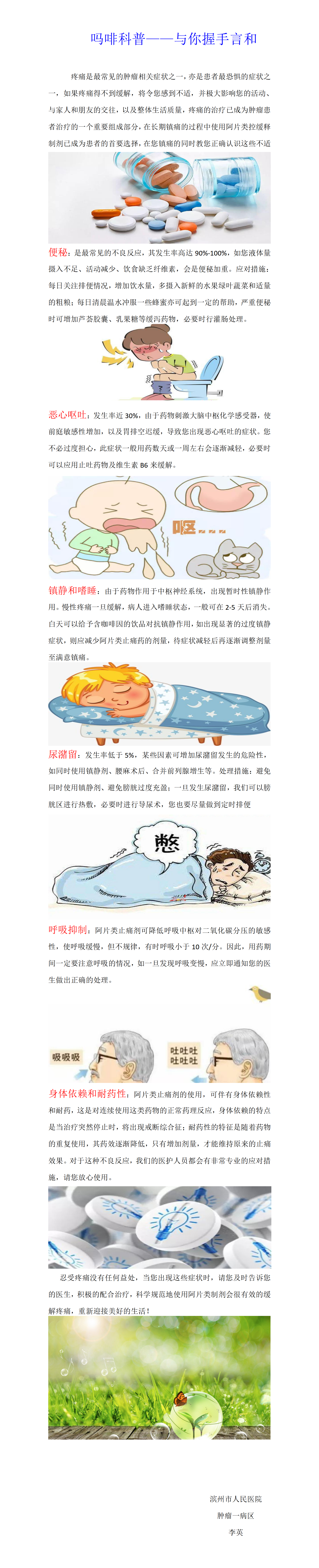 吗啡科普——与你握手言和_01.png