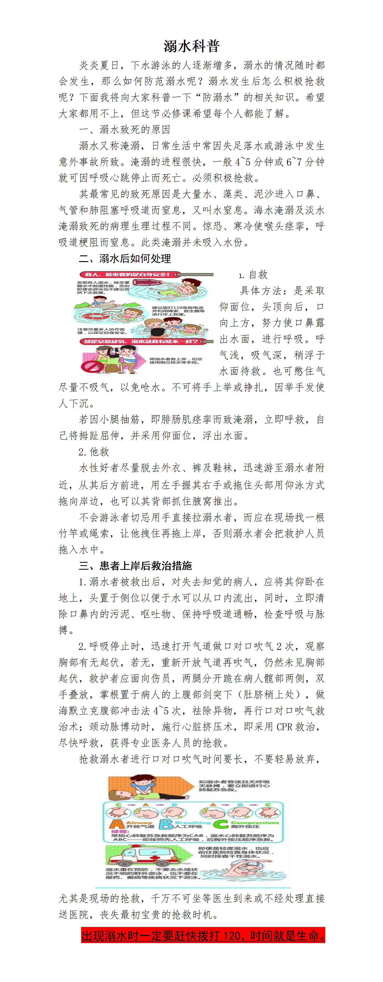 溺水科普_01.png