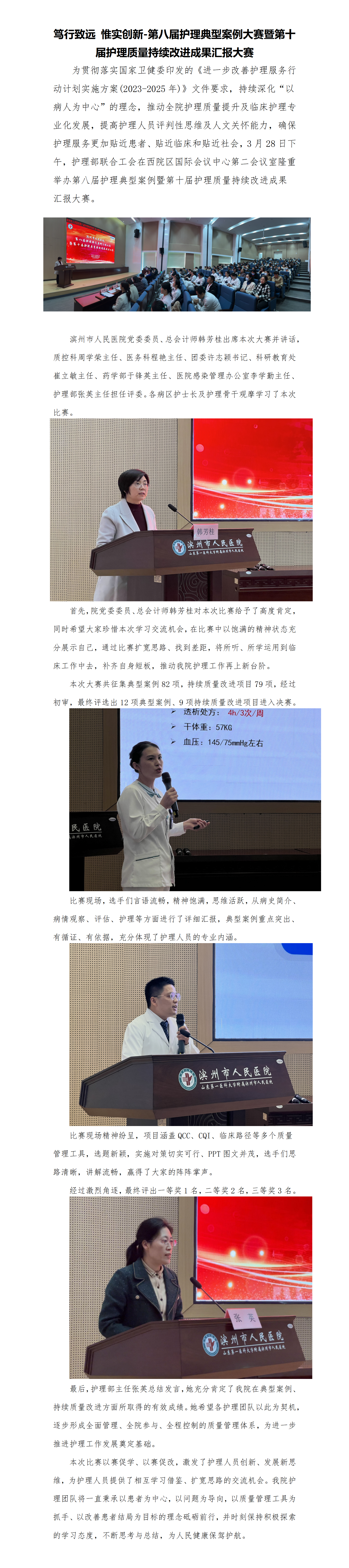 2-笃行致远 惟实创新—报道稿(1)_01.png