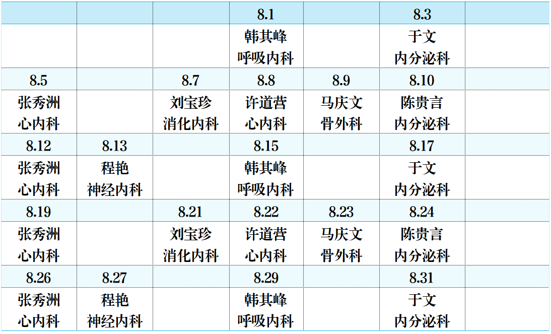 滨州市人民医院机关院区2024年8月份专家排班表_01.png