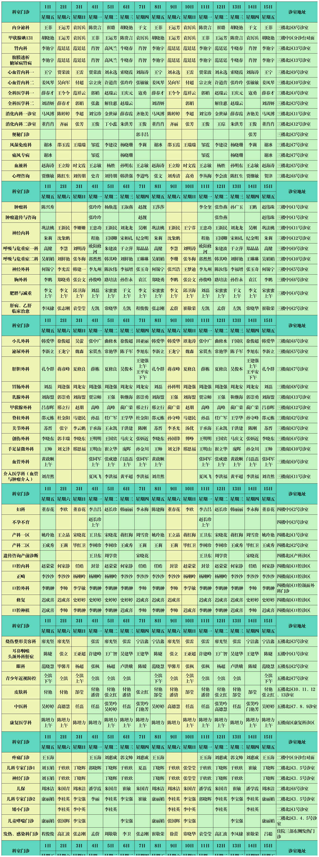 东院区2024年11月门诊出诊排班最终_Sheet1 (2).jpg