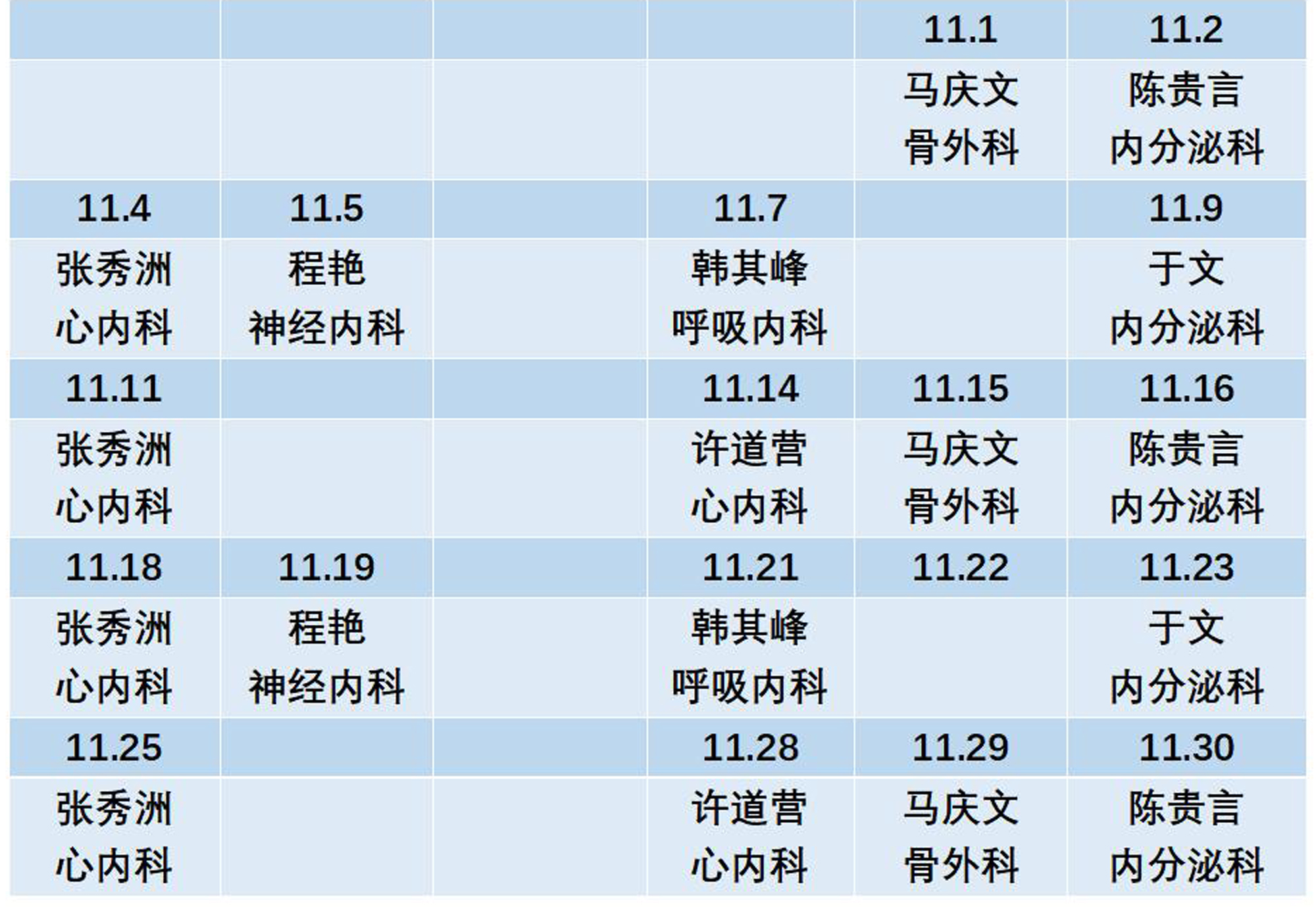 滨州市人民医院机关院区2024年11月份专家排班表_01(1).jpg