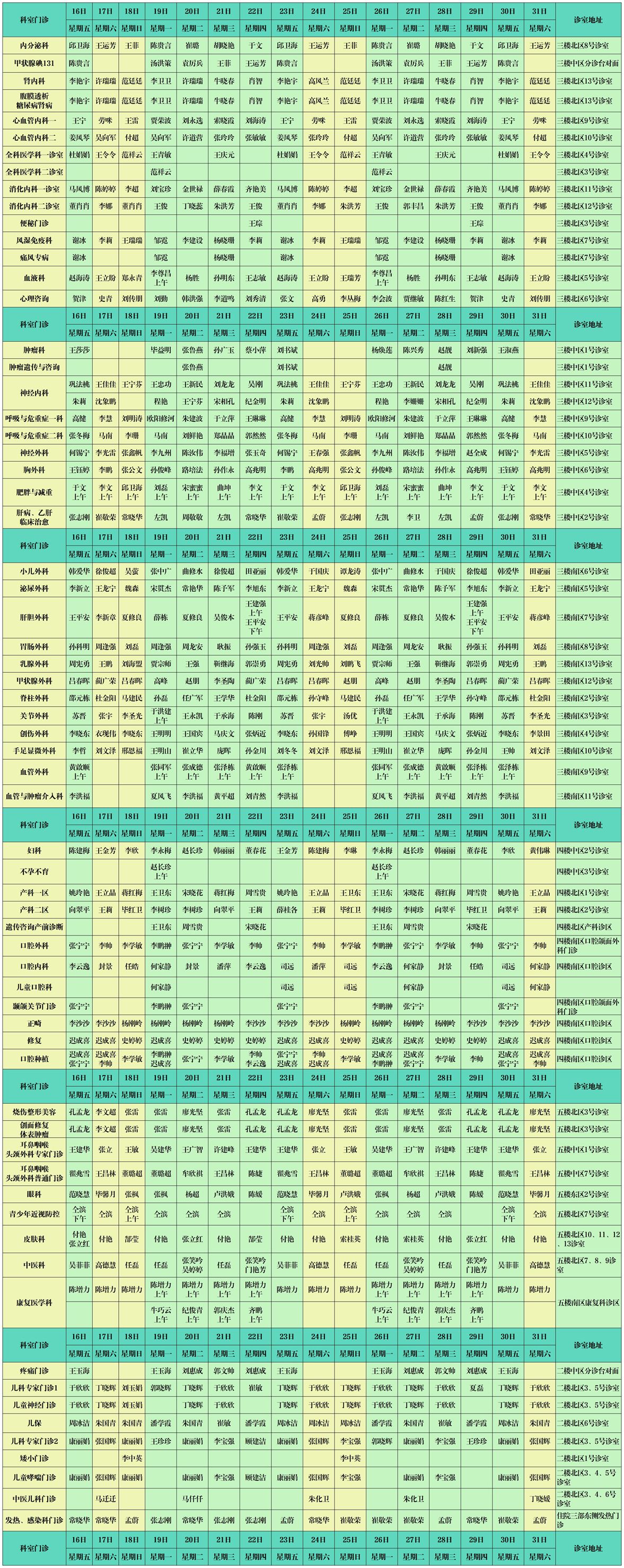 东院区2025年5.1-5.31门诊排班终_Sheet1 (4).jpg 东院区2025年5.1-5.31门诊排班终_Sheet1 (4).jpg