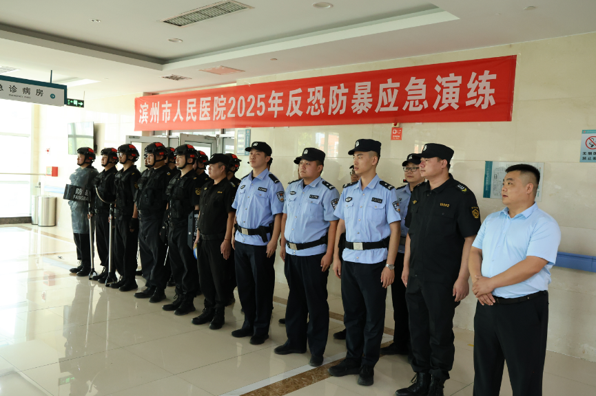 滨州市人民医院举行反恐防暴应急演练